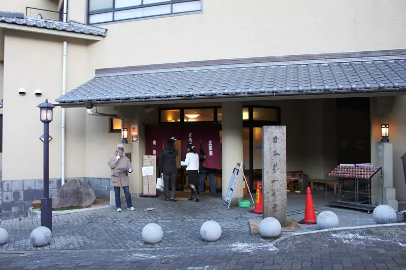 Kinsen public bath, Arima Onsen